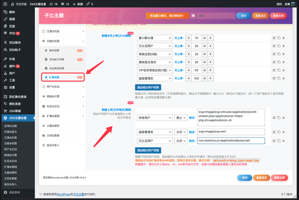 不同类型用户文件上传格式、上传大小限制教程[V7新功能]-网创熊