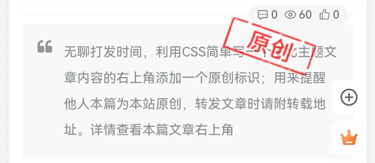 WordPress主题在文章内容页右上角添加自定义原创标识图-综合交流知岛-科学学院-网创熊