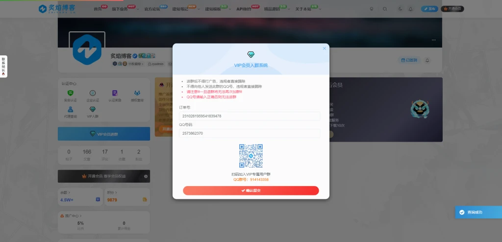子比VIP入群验证插件开源版-【修复部分功能】-网创熊
