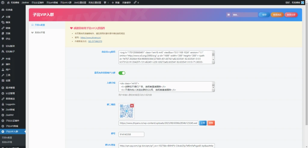 子比VIP入群验证插件开源版-【修复部分功能】-网创熊