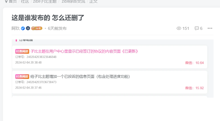 子比防止用户投稿的付费帖子被删除，损害购买者利益-网创熊