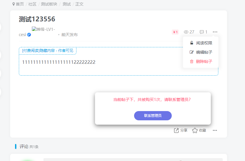 子比防止用户投稿的付费帖子被删除，损害购买者利益-网创熊