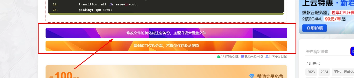 子比主题美化 – 自定义一个背景文字声明介绍的样式代码-网创熊