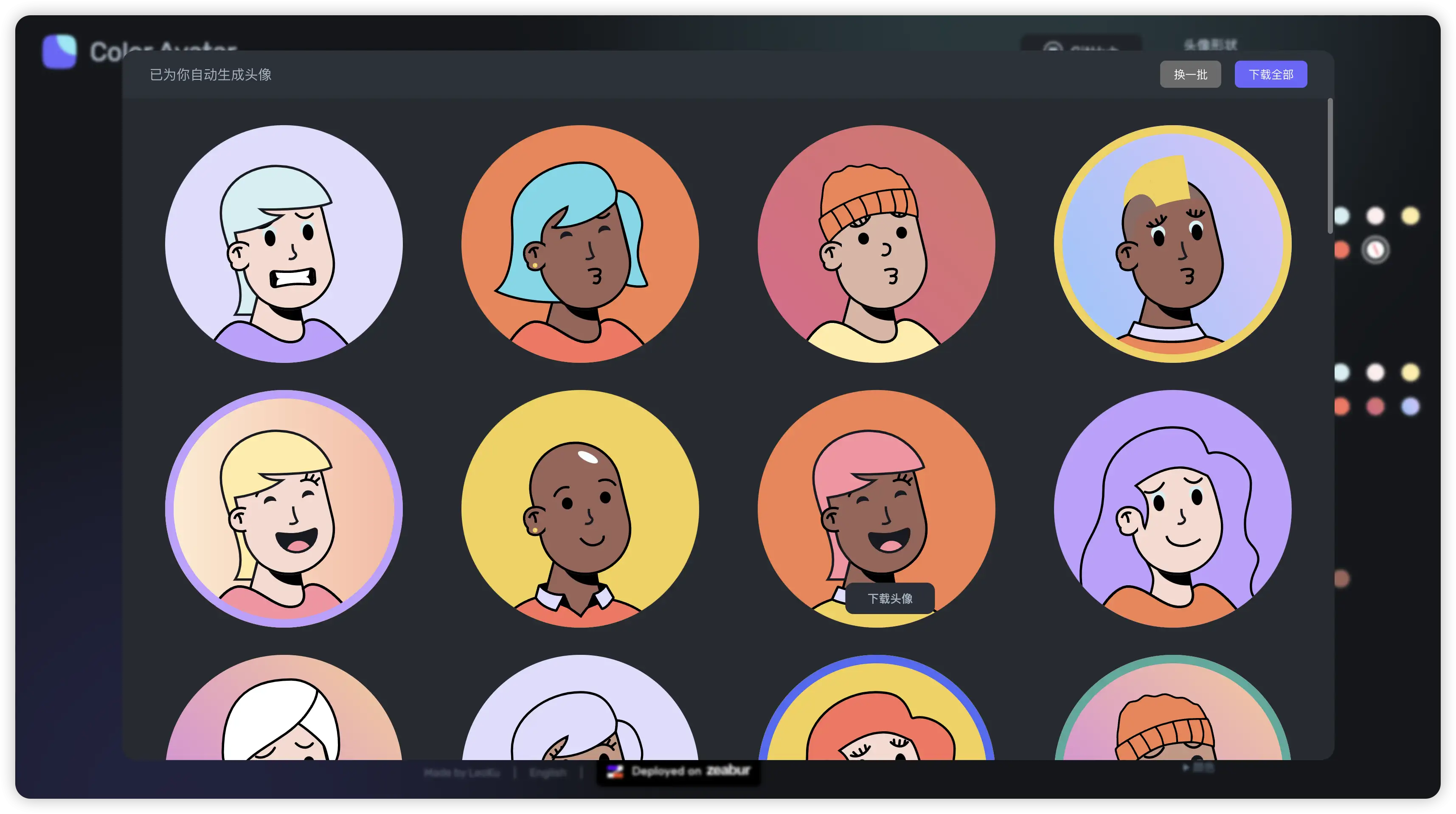 分享一个开源不重复的头像生成程序及网站-网创熊