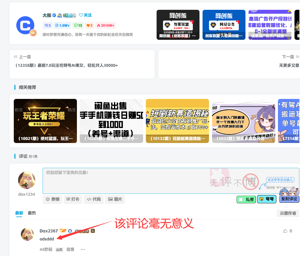 账号使用制度体系 – 社区评论守则(试行办法的通知)-网创熊