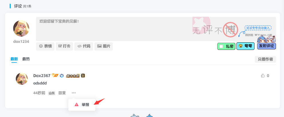 账号使用制度体系 – 社区评论守则(试行办法的通知)-网创熊