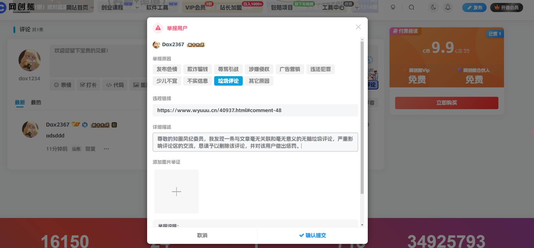 账号使用制度体系 – 社区评论守则(试行办法的通知)-网创熊