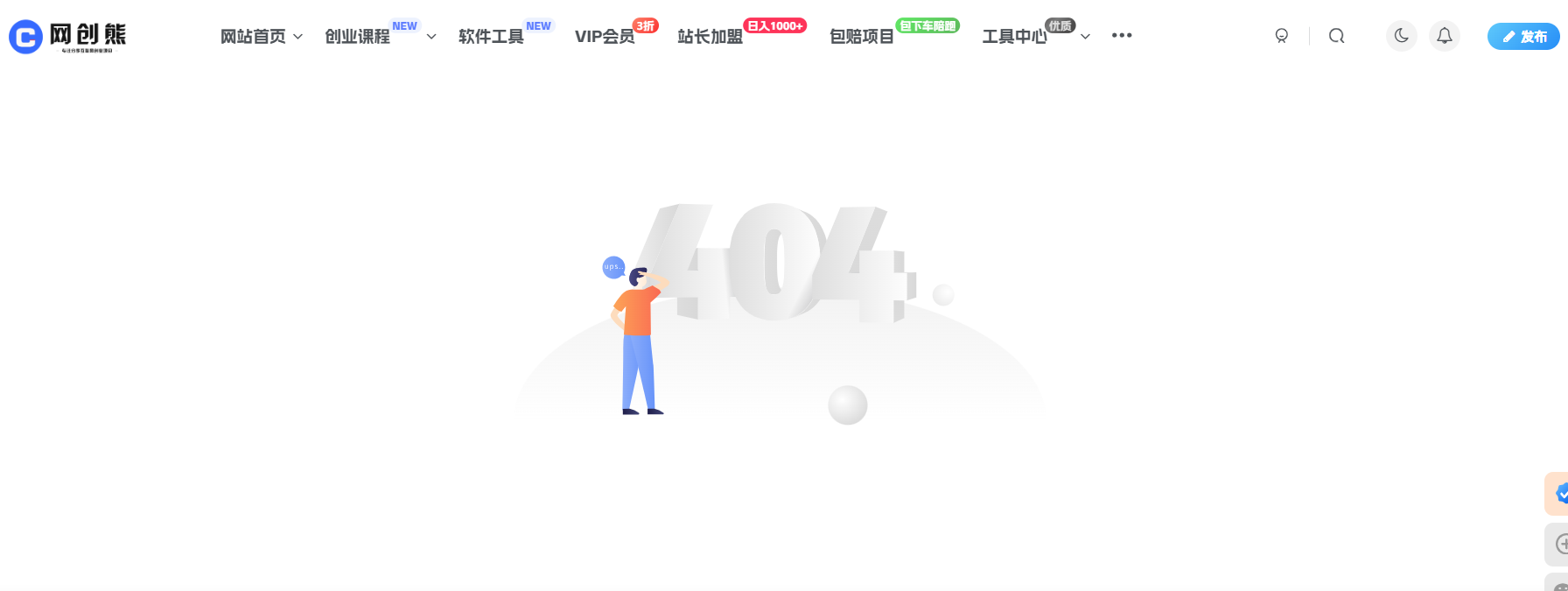 让自己的网站使用上子比自带的404页面-网创熊