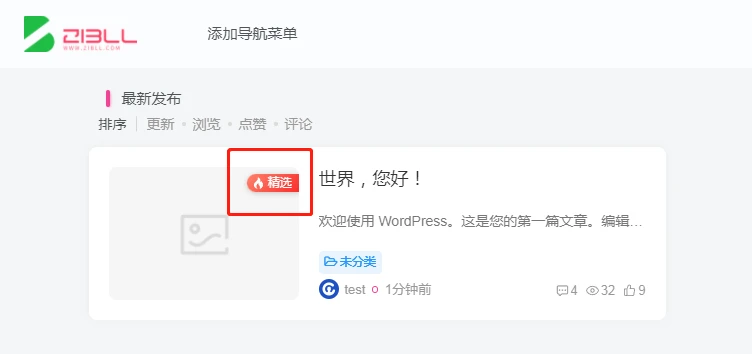 子比主题增加精选进阶版-综合交流知岛-科学学院-网创熊