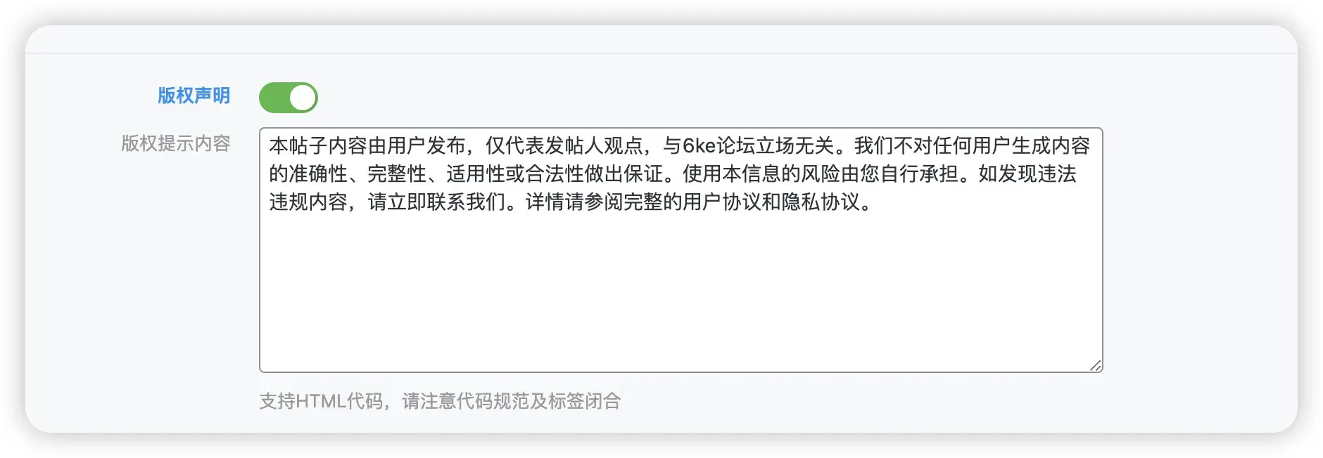 论坛模式调用文章版权声明-网创熊