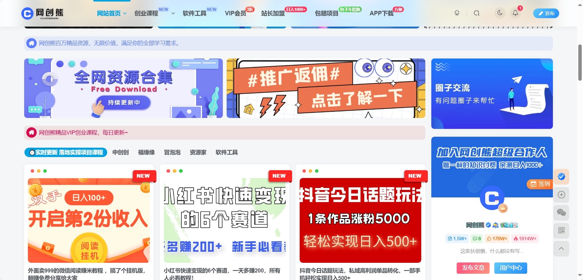 网创熊站点打包，内有资源采集器，和搭建教程，知识付费源码下载，创业项目源码下载-网创熊